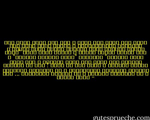 وإذا كان لهذا كله مغزى ، فهو ليس أنها تجمع بين الأضداد والمتناقضات ، وإنما أنها تجمع بين أطراف متعددة غنية وجوانب كثيرة خصبة وثرية ، بين أبعاد وآفاق واسعة ، بصورة تؤكد فيها "ملكة الحد الأوسط" وتجعلها "سيدة الحلول الوسطى" ، تجعلها أمة وسطا بكل معنى الكلمة ، بكل معنى الوسط الذهبى ، ولكن ليس أم نصفا ! وسط فى الموقع والدور الحضارى والتاريخى ، فى الموارد والطاقة ، فى السياسة والحرب ، فى النظرة والتفكير ... الخ - جمال حمدان