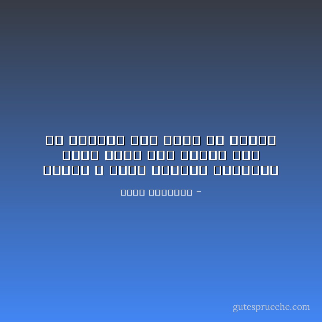الصدف لا تحمل المعنى الحقيقي لها، إنما ذلك إنصاف لنا من السماء بأن نلاقي من نستحق - طارق العتيبي