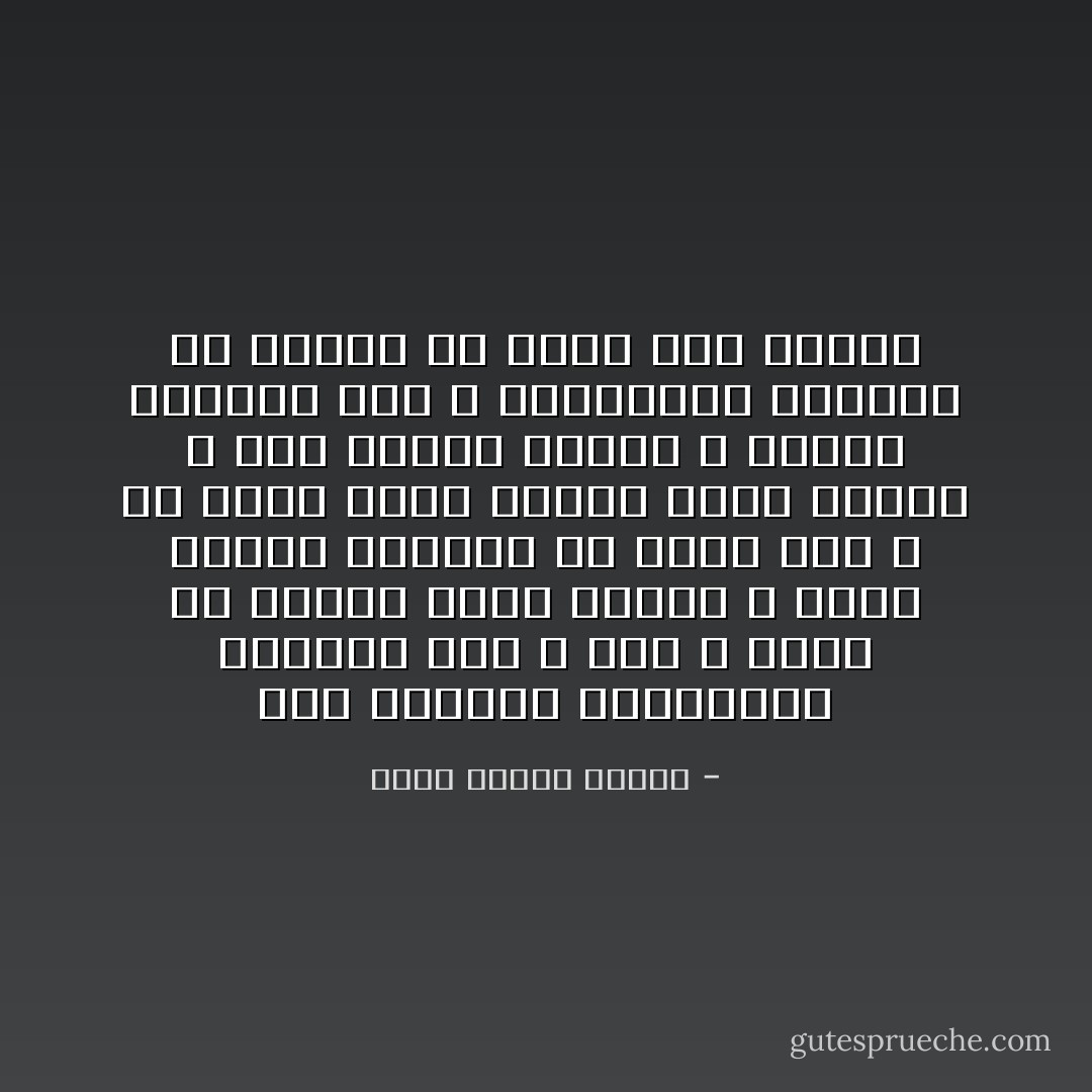 لـو هـوصـف الدنـيـا بـجـره قلم و خـط و أجيب من الكلام اللي اتكتب و اتحط هتبقى الدنيا بس مجرد بحر و شط موجة تيجي تدلدل فيها رجليك و يجي المـد تنتعش و تلاقيه فثواني رجع و أتــشــد فتترعش من البرد ولا يسمع بيك حـــد - شهاب مصطفى محمود