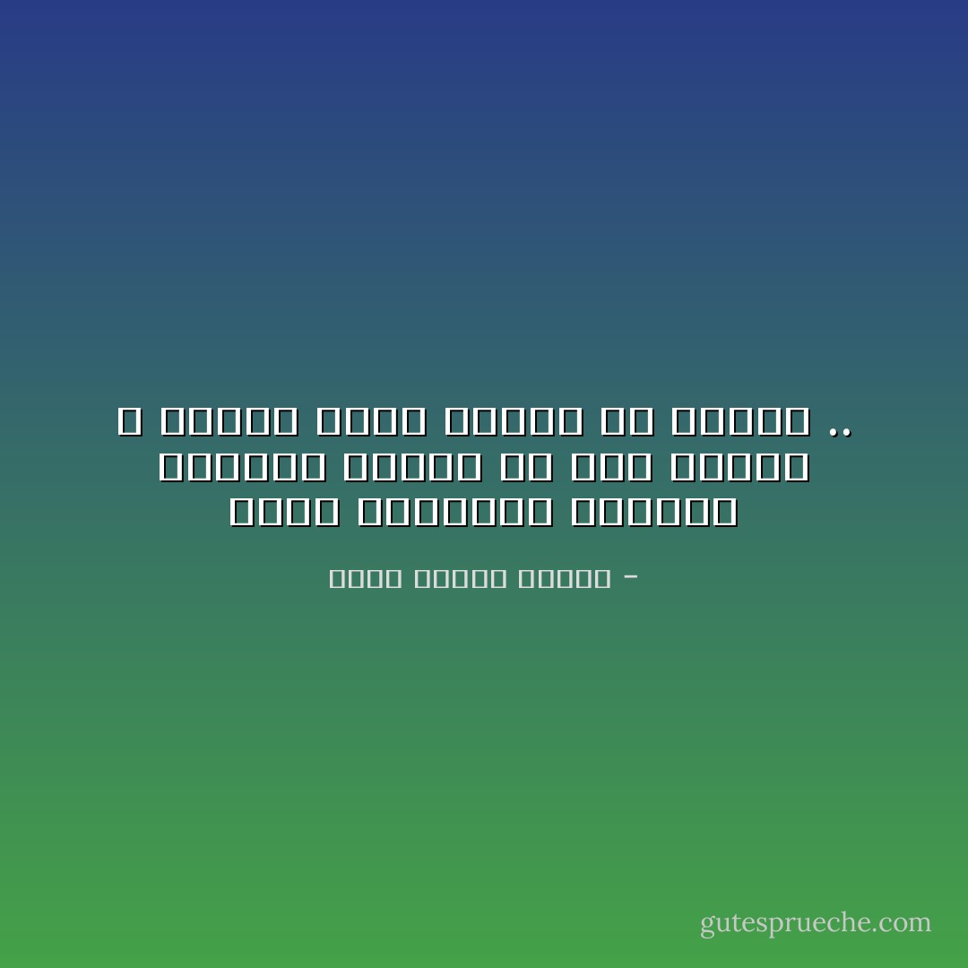 الحس الفكاهي للشعوب يتناسب طرديا مع مدى الكبت و الظلم الذي يتعرض له الناس .. - شهاب مصطفى محمود