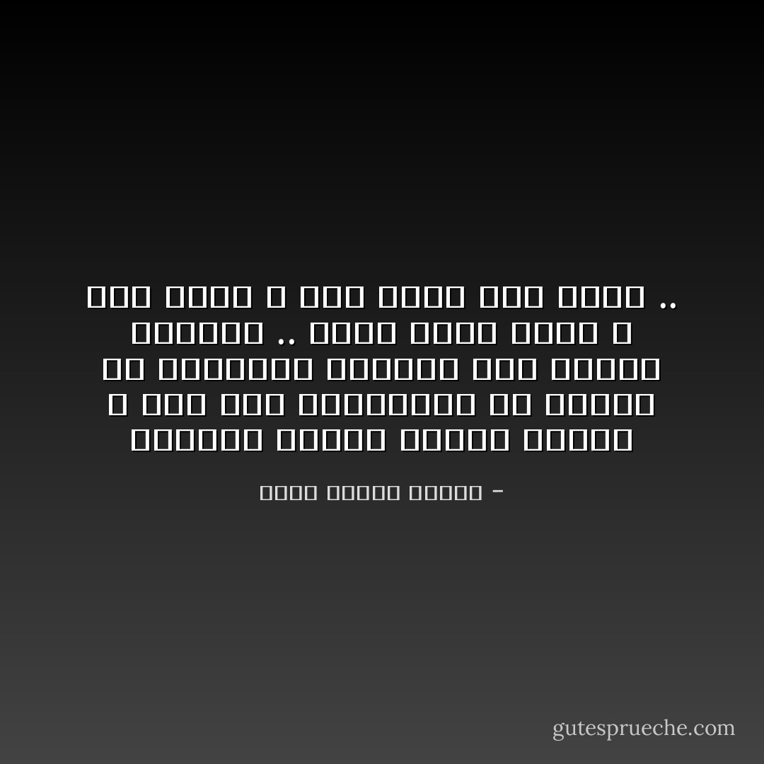 جميعنا يمتلك العقل ليفكر و لكن فقط العباقرة هم وحدهم من يمتلكون القدرة على انهاء الفكرة .. تحكم فيما تفكر و متى تفكر و لما تفكر تكن مفكر .. - شهاب مصطفى محمود