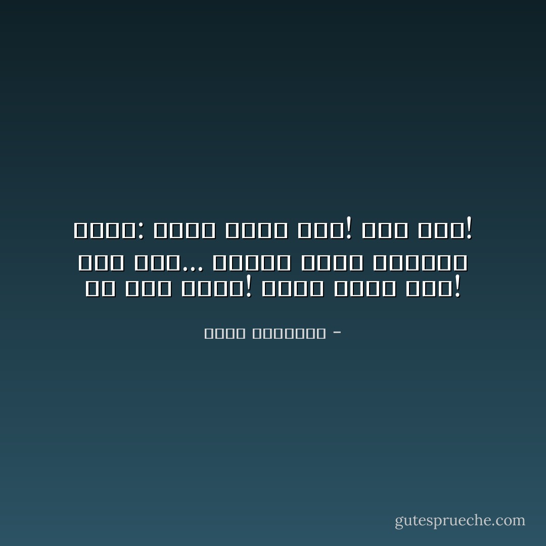 ای نمی دانم!<br />هرچه هستی باش!<br />اما کاش...<br />نه،جز اینم آرزویی نیست:<br />هرچه هستی باش!<br />اما باش! - قیصر امین‌پور