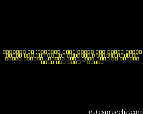 تذكرت نصيحة أبي بخصوص بنات الجامعة: من الطبيعي أن تلفت انتباهك إحداهن، لكن ثق أنه طيف عابر، لايلبث أن يزول وتحل أخرى وهكذا.. لاتعبأ للأمر كثيرا - أحمد أبو خليل