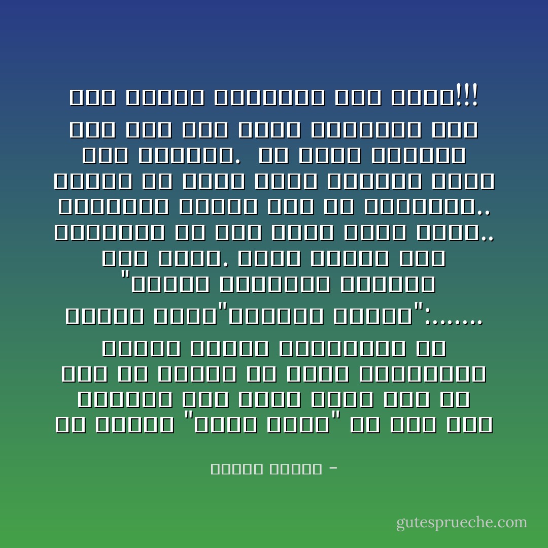 ثم يتحول "فريد شوقى" من شخص طيب متواضع إلى مجرم قاتل بعد أن فاض به الكيل من كثرة الإتهمات، ويقول كلمته المشهورة فى نهاية فيلم"جعلونى مجرما":....... <br />"عدالة المجتمع اتأخرت عنى كتير. غمضت عينيا وما فتحتهمش إلا لما بقيت مجرم قاتل.. قوليلهم سلطان غنى عن البراءة.. سلطان فى إيده مسدس واتعود يدوس على الزناد.<br /><br />ثم يسدل الستار على قصة رجل حليم متواضع، جعل منه الناس إرهابيا رغم أنفه!!! - محمود زيدان