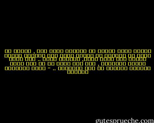 حينما يحرم الرجل من أمرأته التى يحب , يحاول أن يبحث عن حبيبته فى أمرأه أخرى ولو للحظات ليشعر بأنها معه وبين يديه, صدقينى جمان .. هذه أقسى مراحل الحرمان , أنا على يقين من أن نصف رجال الدنيا يعانون من هذا الحرمان .. - أثير عبدالله النشمي