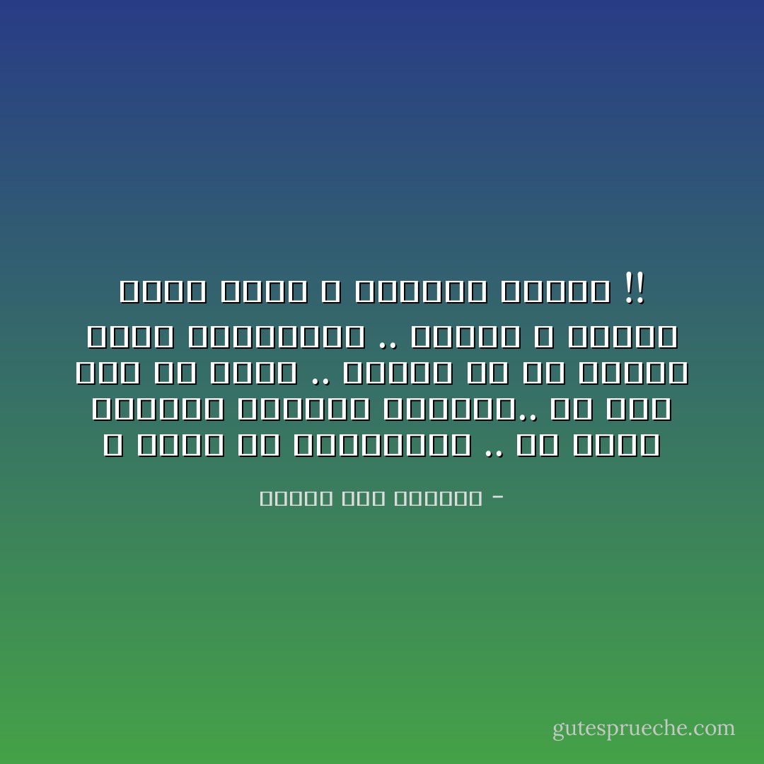 لا تخجل من ابتسامتك .. ولا تجعل الاخرين يهدموا إرادتك.. كن كما تحب ان تكون ..<br />وافعل كل شئ يجعلك تشعر بالسعادة .. طالما لا يجاوز حدود دينك و تقاليد دنياك !! - محمود عبد الفتاح
