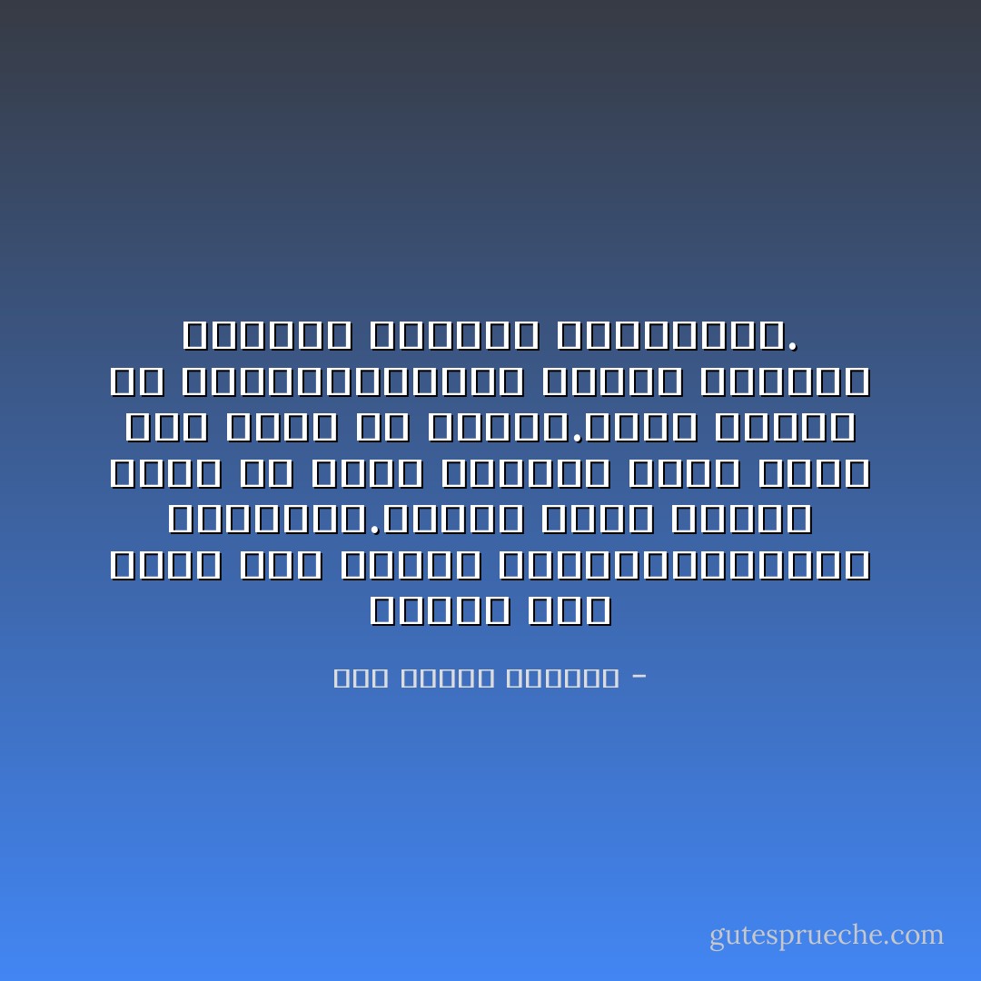 لايوجد فرق كبير بين الشرق والغرب،الشمال والجنوب.فمهما كانت وجهتك ،يجب ان تجعل الرحله التي تقوم بها رحله في داخلك.فاذا سافرت في داخلك،فسيكون بوسعك اجتياز العالم الشاسع وماوراءه. - شمس الدين تبريزي