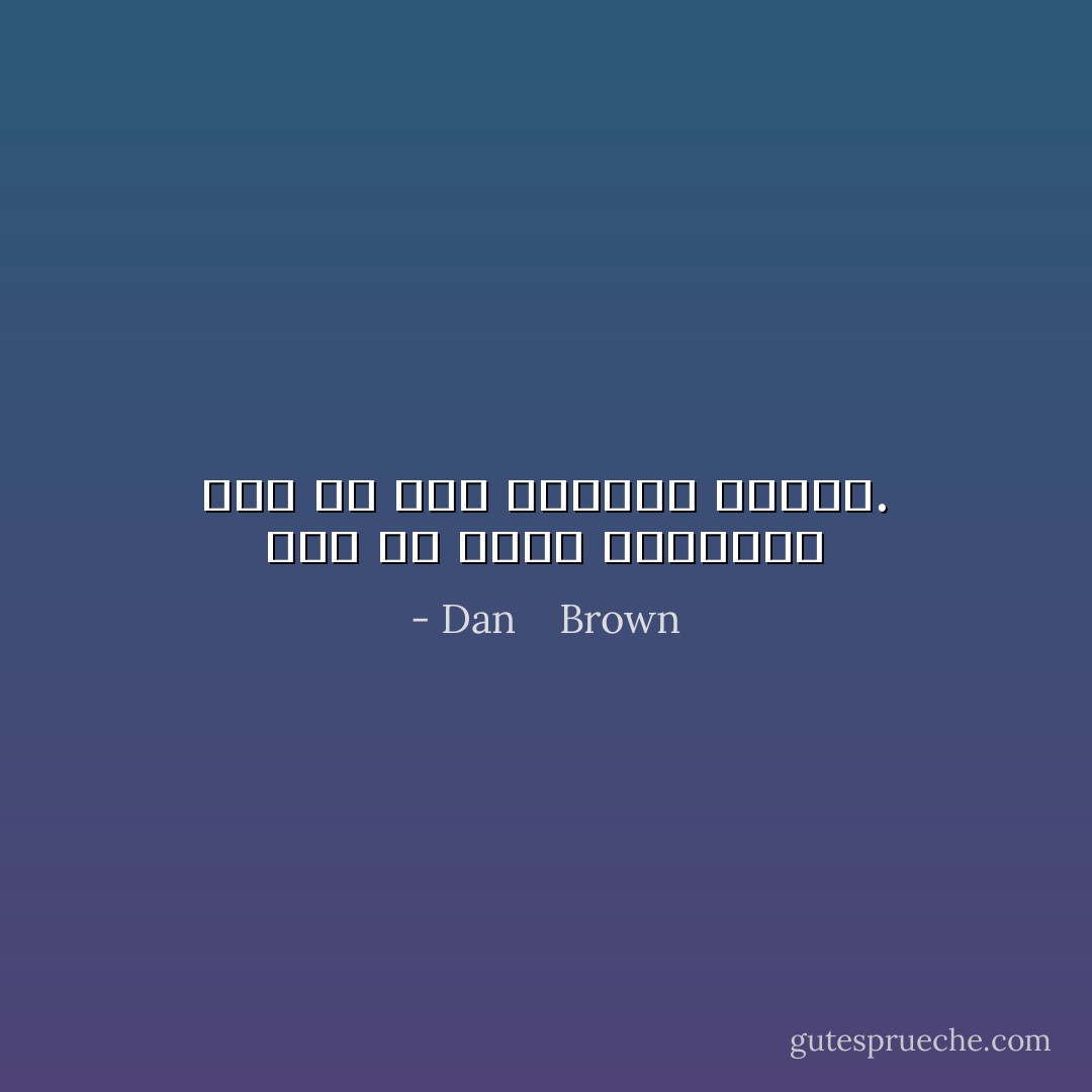 أنا من محبي الحقيقة حتى لو كان تقبلها مؤلما. - Dan    Brown