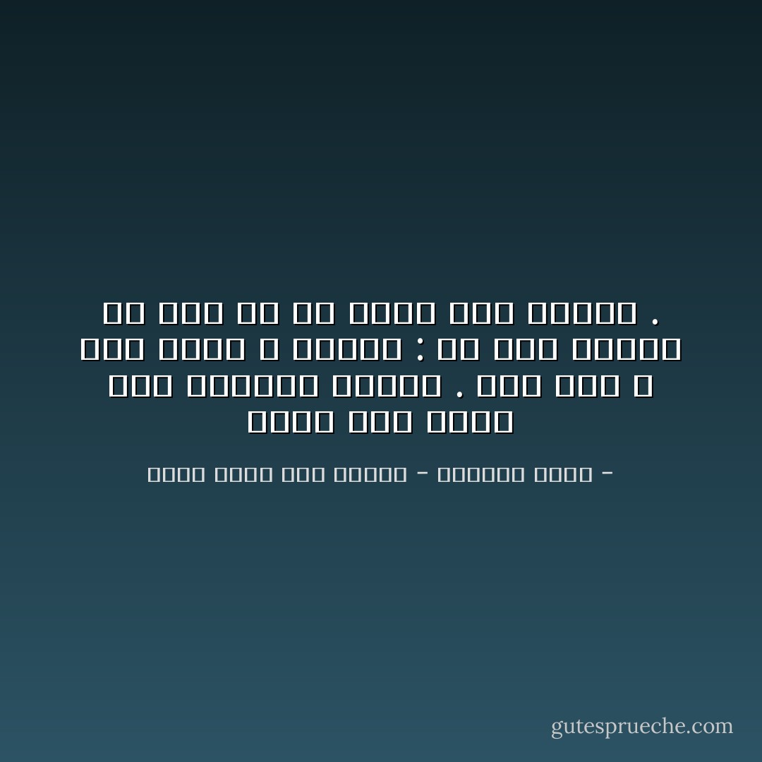 كانت روح الأمل تلك تأسرني مجددا . ومع ذلك ، كان أملي ، نظريا : لم يكن واضحا أن لديّ أي شئ لأكون آملا بشأنه . - أريد ساقا أقف عليها - أوليفر ساكس