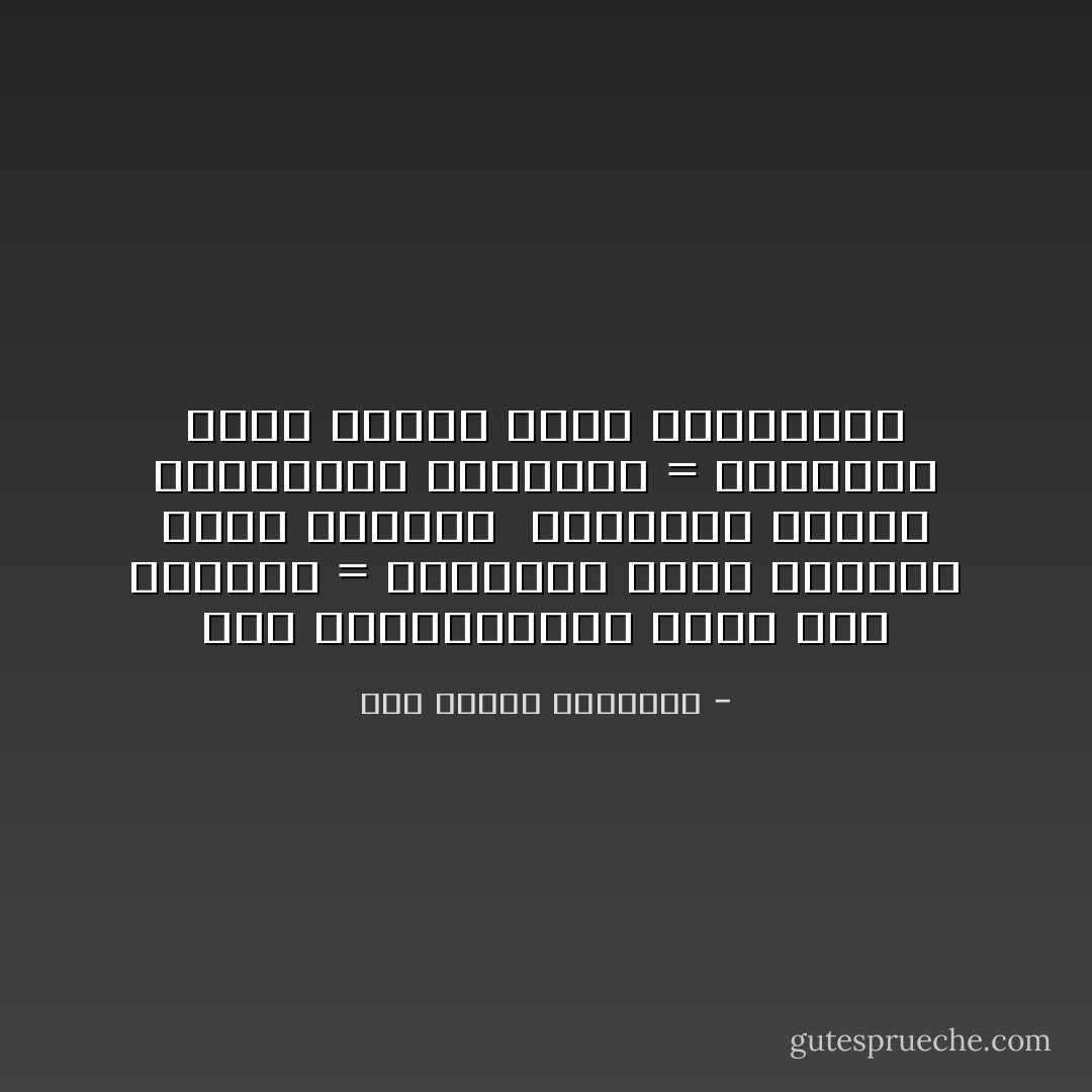 إذا آستشْـــفَيتَ مــن داءٍ بِــداءٍ = فــأقتَلُ مــا أعَلَّــكَ مــا شَـفاكا <br />فأســتُرُ مِنــكَ نَجْوانــا وأخــفِي = هُمومــاً قــد أطَلْـتُ لَهـا العِراكـا - ابو الطيب المتنبى