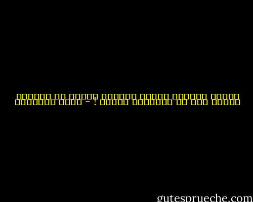جربوا الحرية يوماً واحداً لتروا كم شعوبكم كبيرة وكم هي اسرائيل صغيرة ! - محمد الماغوط