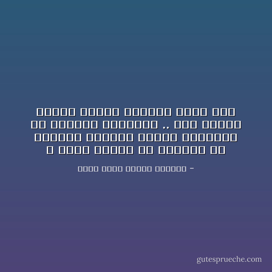 و صفوة القول أن الصانع هو المرجع لمعرفة ماخفي واستبهم في الجهاز المصنوع .. تلك حقيقة علمية بدهية لايماري فيها أحد - محمد سعيد رمضان البوطي