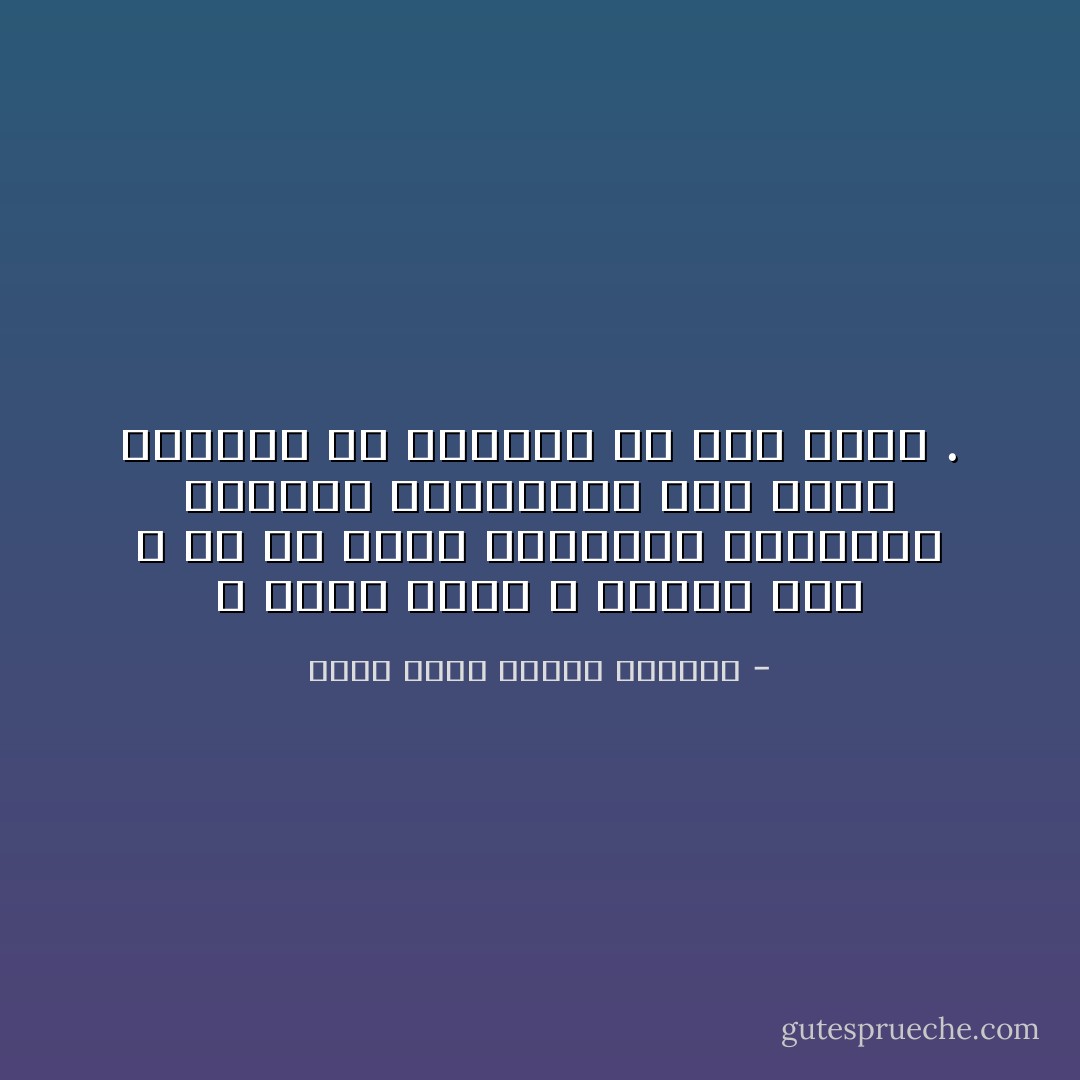 و الأمل كبير ، وكبير جداً ، في أن تكون العافية النفسية للشعوب المتخلفة خير أداة يحررها من تخلفها في وقت قريب . - محمد سعيد رمضان البوطي