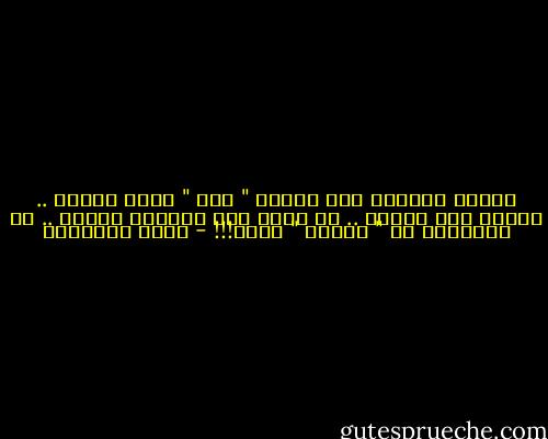 عندما يوقعون على وثيقة " شرف " وبعد يومين .. أحدهم يسب الآخر .. لا تخرج إلا بنتيجة واحدة .. أن المشكلة في " الشرف " نفسه!!! - عامر الكبيسي