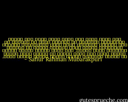 كان رسول الله صلى الله عليه وسلم أشد الناس تواضعاً، وأبعدهم عن الكبر، يمنع عن القيام له كما يقومون للملوك، وكان يعود المساكين، ويجالس الفقراء، ويجيب دعوة العبد، ويجلس في أصحابه كأحدهم، قالت عائشة‏:‏ كان يخصف نعله، ويخيط ثوبه، ويعمل بيده كما يعمل أحدكم في بيته، وكان بشراً من البشر يَفْلِي ثوبه، ويحلب شاته، ويخدم نفسه‏.‏ - Safiur Rahman Mubarakpuri
