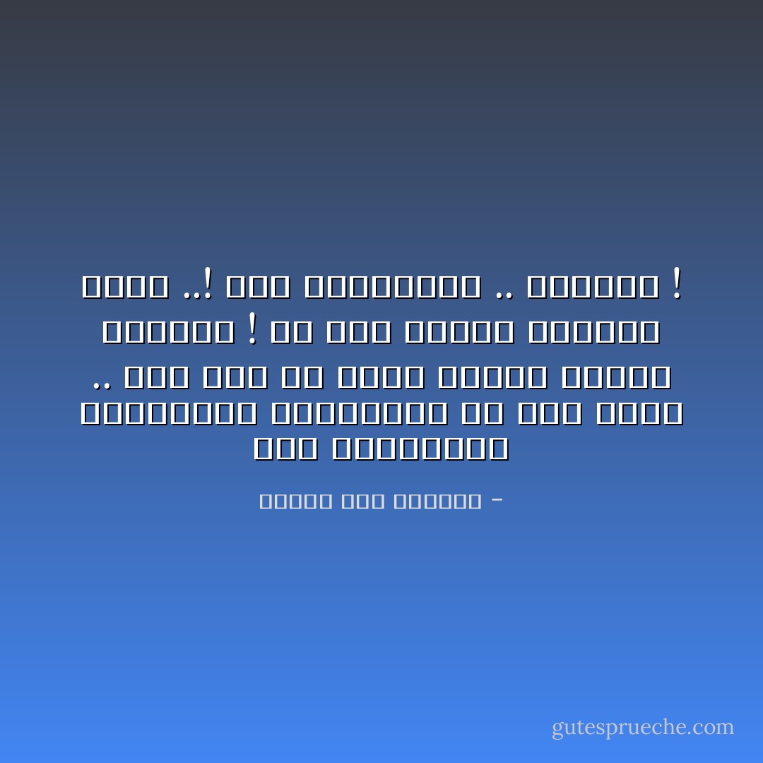 تلك التقلبات المزاجيه المُستمره بلا سبب وجيه ..<br />اما انك قد دخلت دائرة العشق الابديه !<br />او انك تحاول التملص منها ..!<br />وفي الحالتين .. ستعاني ! - محمود عبد الفتاح