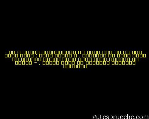 سبق لي أن قلت آنفا ان الاستعارات خطيرة و ان الحب يبدا من استعارة . و بكلمة اخرى : الحب يبدا في اللحظة التي تسجل فيها امراة دخولها في ذاكرتنا الشعرية من خلال عبارة . - ميلان كونديرا