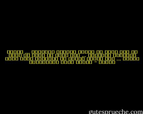يا بني إنني قد عاشرت الوحوش الضارية ... وخبرت أخلاقها وطباعها ... فلا تطمع في أكثر من كفاف عيشها ... حيث أصبحت أعتقد أن الإنسان أضرى منها وأشرس - مصطفى لطفي المنفلوطي