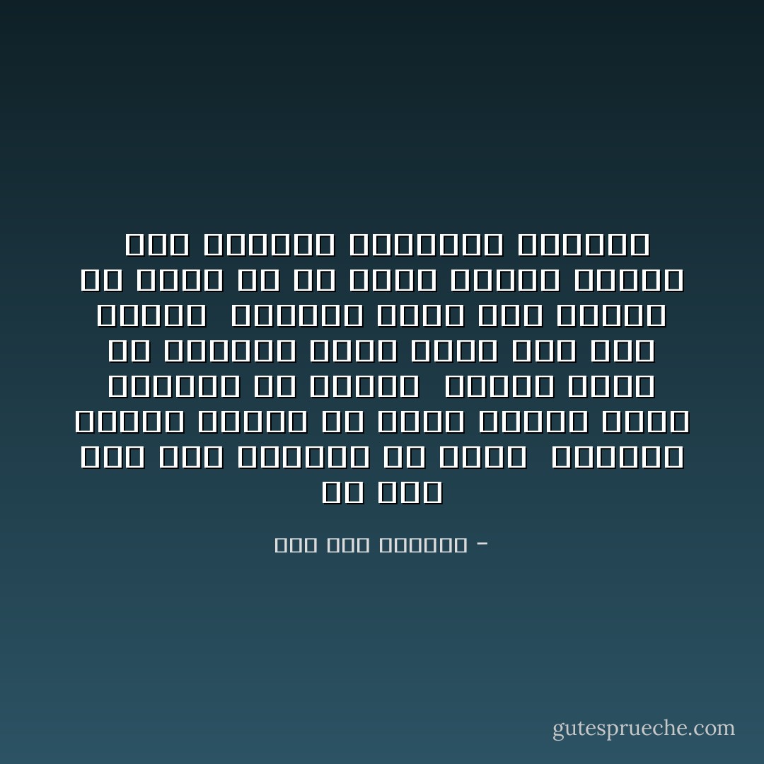 قد خبت أذن لكن كلماتي ما خابت <br />فستأتي كلمات تتأمل اذ تسمع<br />تنحدر منها كلماتي في القلب <br />وقلوب تصنع من ألفاظي قدره وتشد بها عصب الأذرع <br />ومواكب تمشي نحو النور ولا ترجع إلا أن تسقى بلعاب الشمس <br />روح الانسان المقهور الموجع - صلاح عبد الصبور