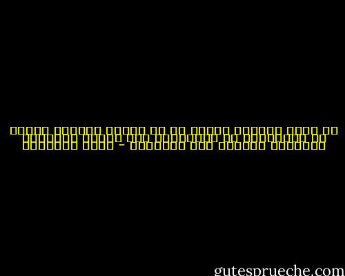 ما الذي سيناله انسان ما من غانية مراهقة تأتيه في الثمانين أو التسعين، غير الألم والحسرة والنحيب وحيداً تحت الأغطية - محمد الماغوط