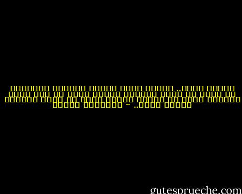 أحبّك ربـي..<br />أحبّك حباً وكأنه زلزال، يُصَّفي في نفسي كل مرضٍ موبوء، ويذرُ فيها كل حبٍ إليك موصول، فبكل ما تُحبّ سأتصل وبكل ما ترضى سأتصف، أحبّك ربـي.. - إبراهيم إدريس