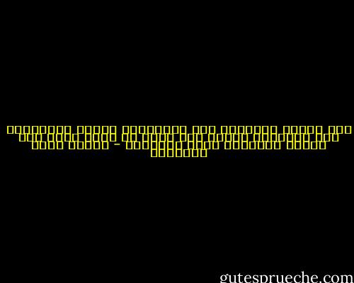 وما هؤلاء الأطفال إلا الأساتذة الذين يعلموننا وهم يتعلمون منّا، غير أننا لا نأخذ عنهم فلا نصلح، ويأخذون عنّا فيفسدون - مصطفى صادق الرافعي