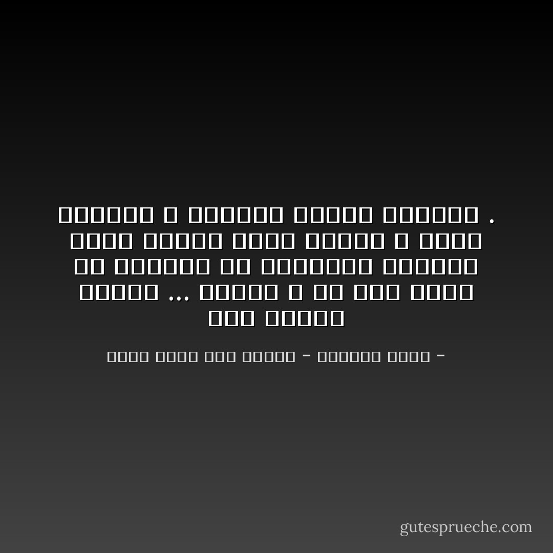 أنا أتجرّأ وأؤكّد ... بأننا لا شئ سوى حزمة أو مجموعة من إحساسات مختلفة تتبع بعضها بعضا بسرعة لا يمكن تصورها ، وبتدفق وحركة دائمين . - أريد ساقا أقف عليها - أوليفر ساكس