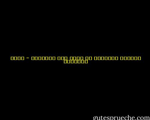 الحبال العربية لا تصلح الا للمشانق - محمد الماغوط