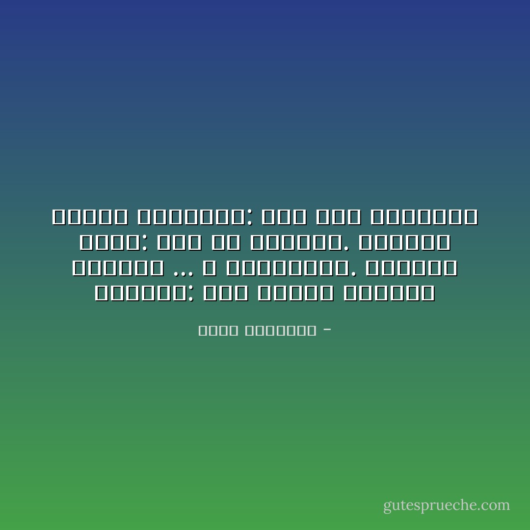المذيع: أخي رجعني عالقرن الحجري ... ع الجاهلية.<br />سنترال دمشق: ألو يا جاهلية.<br />سنترال وزارة الثقافة: نعم مين طالبنا؟ - محمد الماغوط