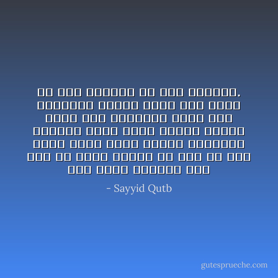 وقد يثبت التطور على نحو ما يقول دارون أو على أي نحو آخر، ولكن يبقى النوع الإنساني متميزا بأنه يحمل خصائص معينة تجعل منه إنسانا، ليست هذه الخصائص نتيجة تطور آلي إنما هي هبة مقصودة من قوة خارجية. - Sayyid Qutb