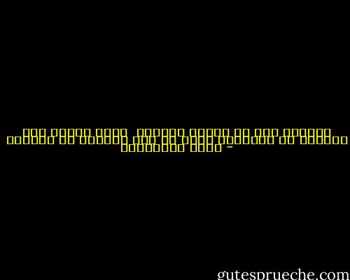 الغياب شكل من اشكال الحضور<br /><br />يغيب البعض وهم حاضرون في اذهاننا اكثر من وقت حضورهم في حياتنا - سعود السنعوسي