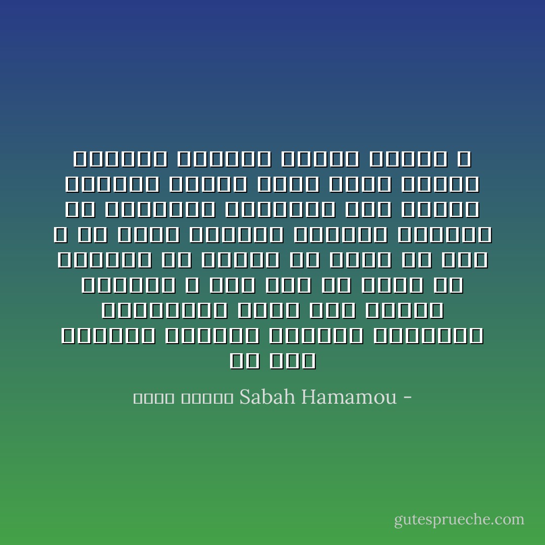 لب منك الرجوع وقراءة السطور السابقة واستبدال كلمة مصر بكلمة الأهرام ، ألم يكن ما يحدث في الأهرام هو تماما ما يحدث في مصر ، من سرقة الأموال وتجريف التربة من المواهب والقضاء على الأفضل وتولية الغير صالح وترك الأمور للجهات الأمنية لتعين وترقي ؟ - Sabah Hamamou صباح حمامو