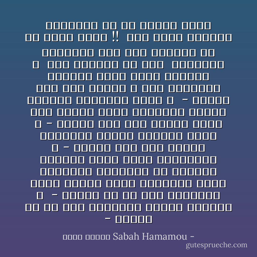 - أليست كل من مصر والأهرام نموذج متطابق ؟ <br />- أليست كل من مصر والأهرام لهما تاريخ عريق فالأهرام أقدم الجرائد السيارة في العالم العربي ومصر أقدم الحضارات ؟<br />- أليست مصر بلد مزدحم بالسكان وكذلك الأهرام أيضا ؟<br />- أليست مصر بلد سيطرت عليه قلة حاكمة سرقت مقدراته وأنهت قدراته والأهرام أيضا ؟ <br />- أليست مصر بلد حباها الله بكل القدرات اللازمة لصنع نهضة حقيقية ؟ <br />ولأن الإجابة بـ نعم <br />النتيجة الحتمية لكل هذه الأسئلة هي أن تقوم ثورة !! <br />وقد قامت الثورة المصرية في ٢٥ يناير ٢٠١١ - Sabah Hamamou صباح حمامو