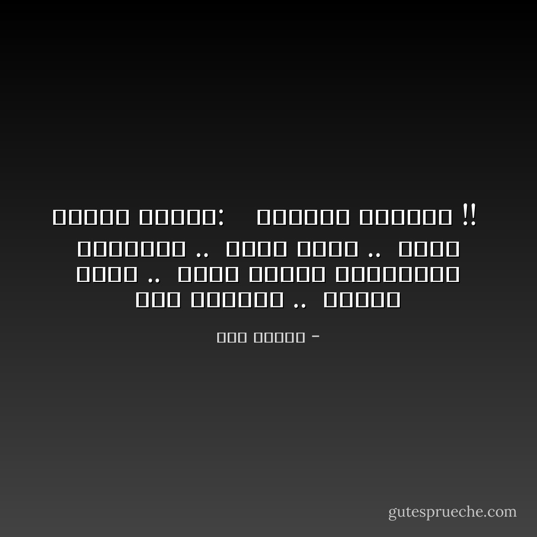 على الفراش ..‏<br />‏ بقايا دماء ..‏<br />‏ وثوب مزركش بالجواهر الزائفة ..‏<br />‏ وجسد مكوّم ..‏<br /><br />يقول الرجل الضخم: <br /><br />‏ صباحية مباركة !! ‏ - هدى قنديل