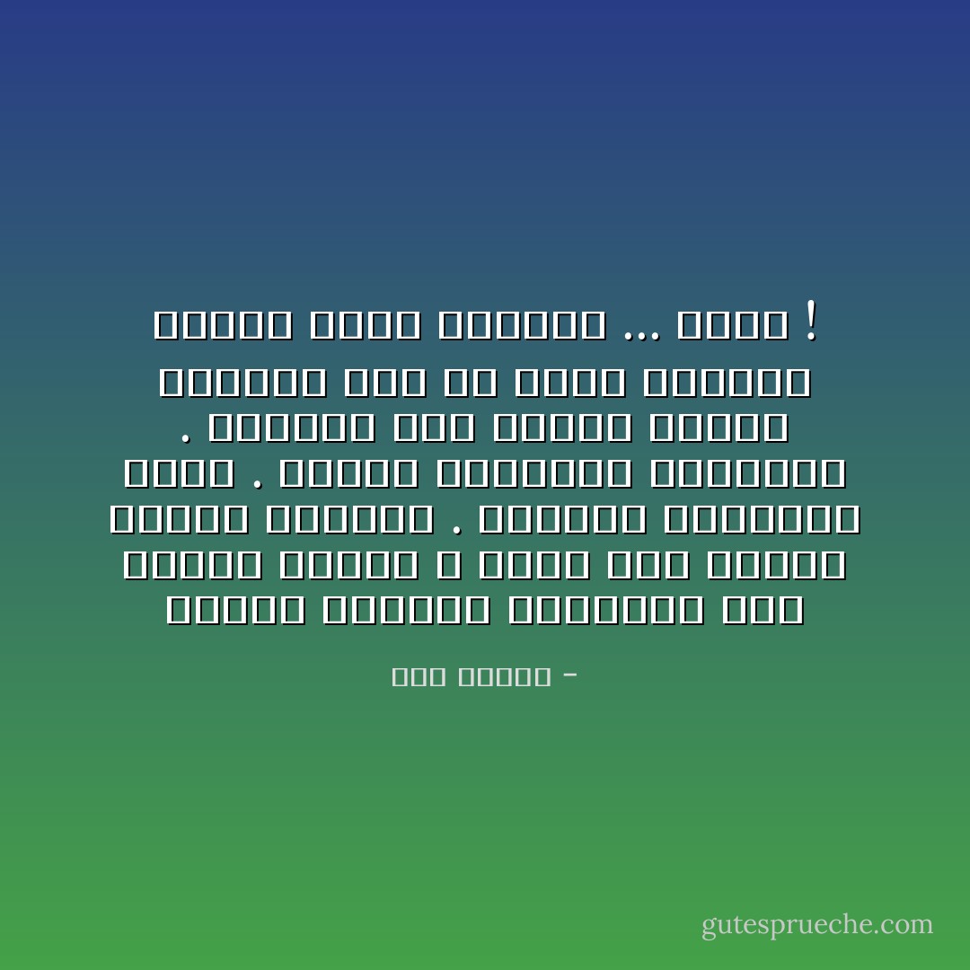 تترنح السلعة البائرة بين ترهلات بطنها ، وبين سلع جديدة ببطون ‏مشدودة . يتضاعف بداخلها الذل . تترنم بترتيلة الانتقام . الحياة ‏سوق نخاسة كبير، وعليها الآن أن تكون البائع بعدما كانت ‏لسنوات ... سلعة !‏ - هدى قنديل