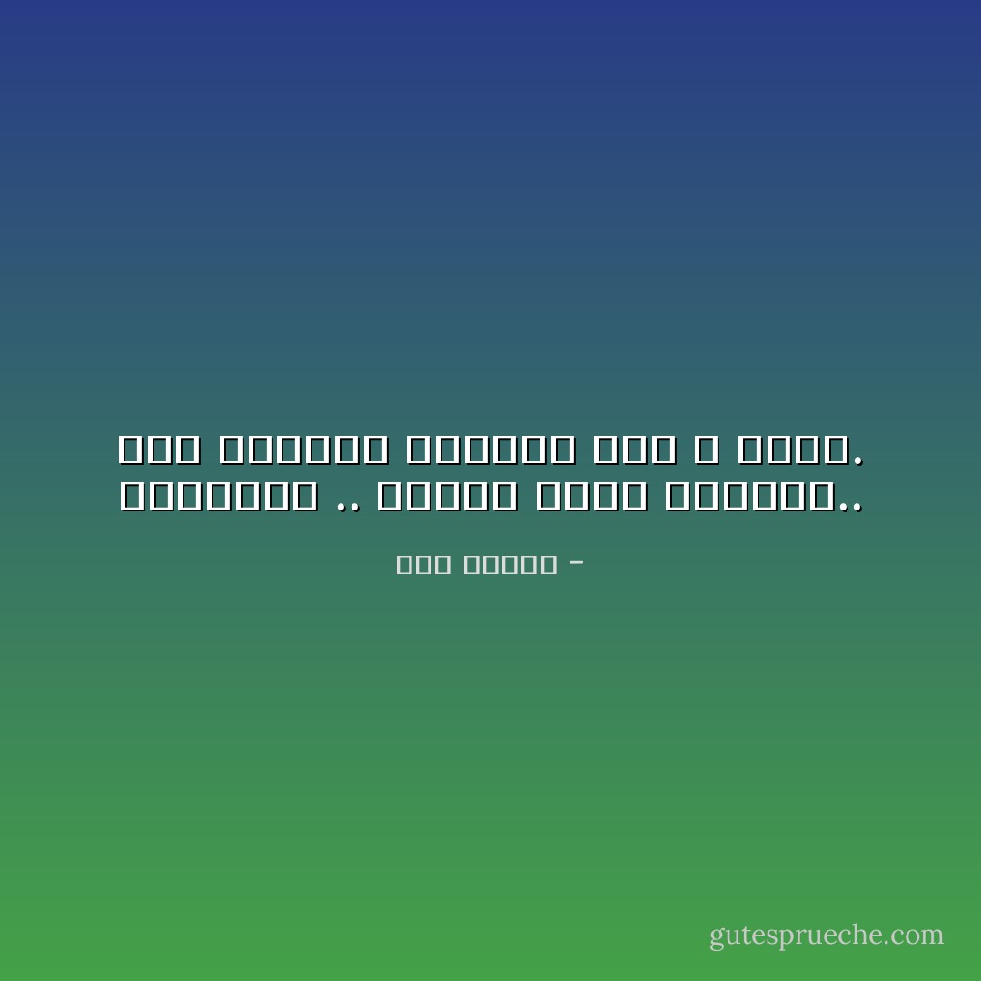 ويستسلم ..‏<br />شاعراً بقوة تتخلله..‏<br />قوة التحمل اليومي لألم لا يطاق.‏ - هدى قنديل