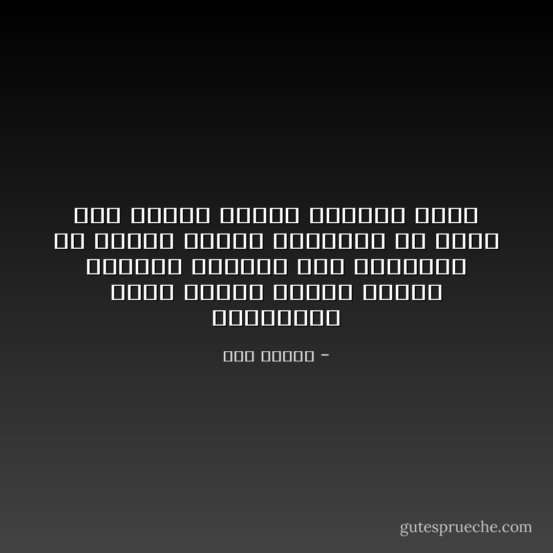 الموسيقى التي طالما استمع إليها<br />وأحبها<br />وتراقص على نغماتها<br />في هذيان نبيذي الخطوات<br />ما باله الآن متعته رهبة، ورهبته متعة - هدى قنديل