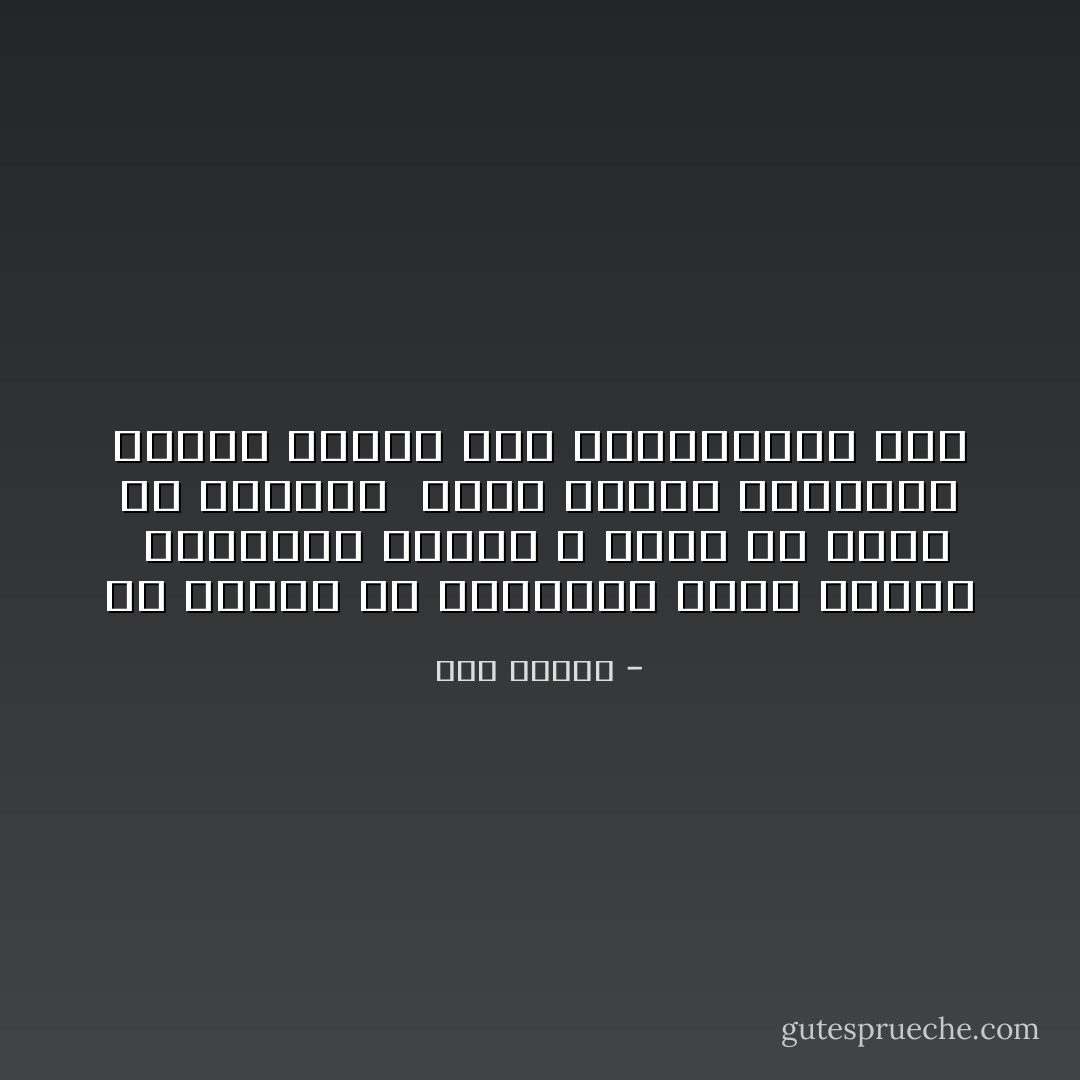 إن الخوف من المجهول يظلل عالمه<br /> ومحاولة الخلاص لا تهدأ<br />‏بل تمضي بلا انقطاع<br /> تحرك أمامه تماوجات حياته كسرات خبز وارتعاشات قُبَل - هدى قنديل