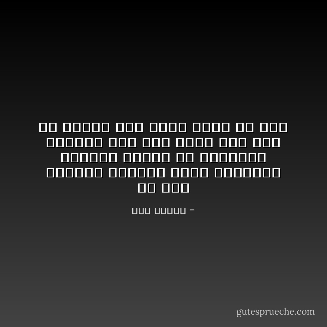 في هذا المكان الهادئ نفور بذكريات الماضي<br />ونهذي في أدمغتنا بأوقات كان لنا فيها بيت قبل أن نتحول إلى مجرد نزلاء في دار - هدى قنديل