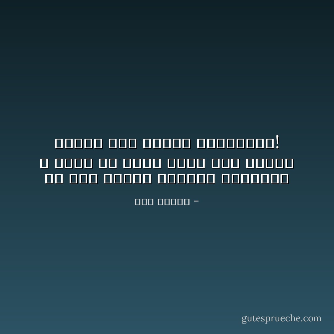 هل هذه الحُمّى نيراناً تأكلني؟ و تنخر في عقلي الذي عصى أوامر إلهية ‏غير قابلة للتفاوض؟!‏ - هدى قنديل