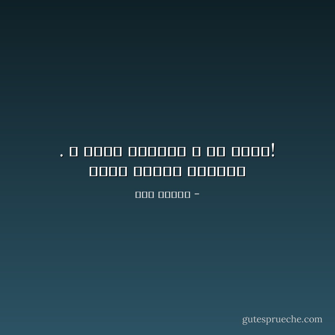 تدير ظهرها للجميع . لا تغمض عينيها ، ولا تنام!‏ - هدى قنديل