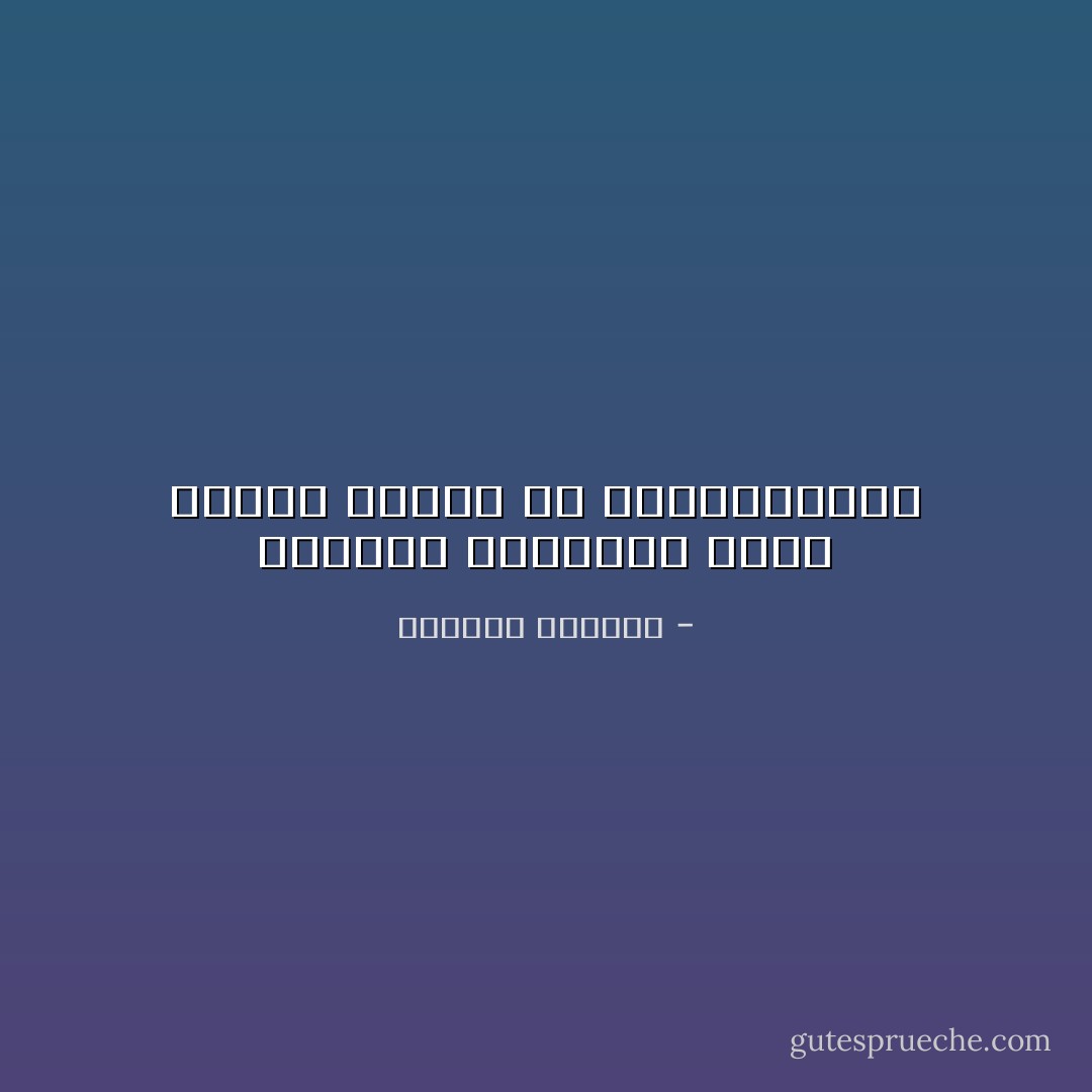 همچنان ایستاده<br />جلوی سرزنش آفتاب<br />گل آفتابگردان - اینوما توئورو