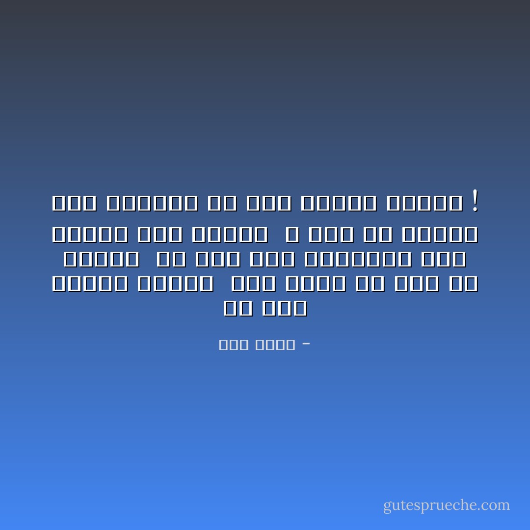 كل حلم عداده بيصفر <br />جاب آخره من قبل ما أتحرك <br />يا حتة شقى مبتخلصش<br />لكل شغلانة أجر معقول <br />و أنا في أحلامي عبد مُستهلَك<br />كل حلم عداده بيصفر ! - أنس القلا