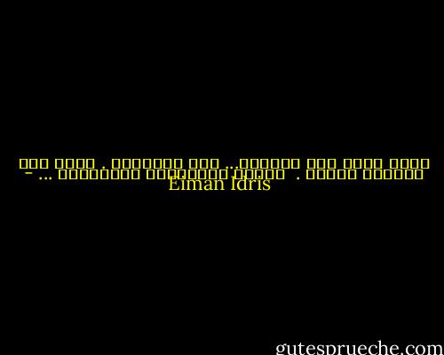 إختر لأنا أذن ذكريات...<br />عكس التعاسة .<br />إختر لنا تواريخ للحزن . <br />لنعيد أكتشافها ونصالحها ... - Eiman Idris