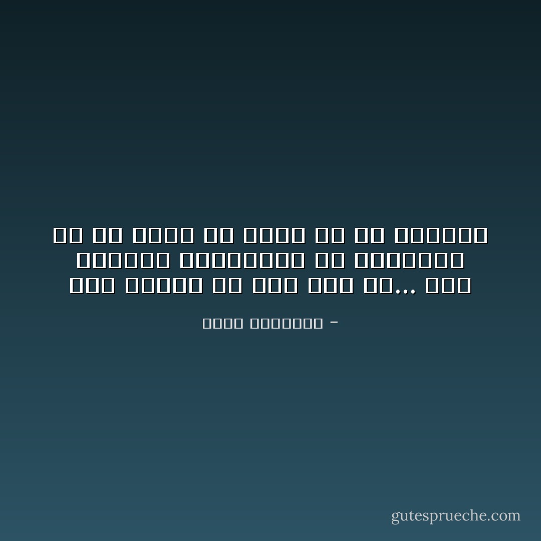 خدا روستا را<br />بشر شهر را...<br />ولی شاعران آرمانشهر را آفریدند<br />که در خواب هم خواب آن را ندیدند - قیصر امین‌پور