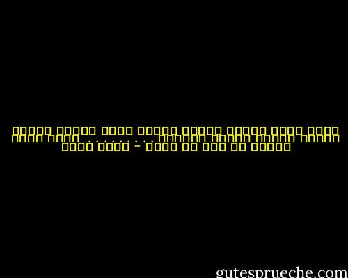 بكيت مسحت دموعي<br />بامسح دموعي بكيت<br />املوا علينا البيت<br />املوا علينا الطريق<br />. . . . . . . . . <br />غنيت لقطر الندى<br />من كتر ما غنيت - فؤاد حداد