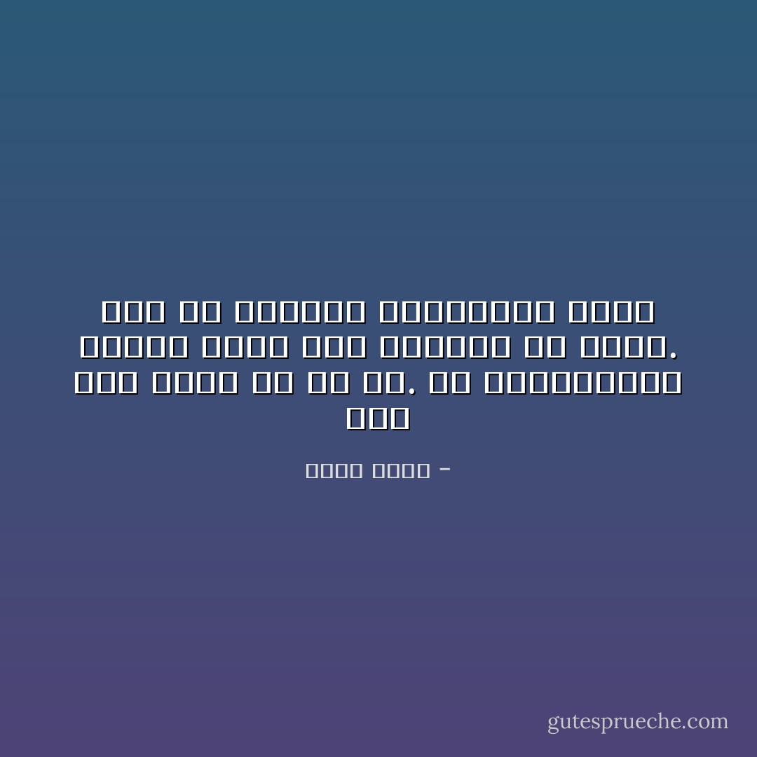 نحن جيل غاضب فى كل شئ. في مصطلحاته، لغته، فهمه وفى تعبيره عن رأيه. حتى فى علاقاته العاطفية غاضب - ياسر أحمد