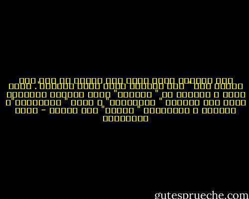 بعد ثلاثين عاما أعود إلى السكن في ريف رام الله، إلى " هذا الجمال الذي تمّت خيانته". نفيت نفسي ، طوعاً، عن " بدايتي" فيه، واخترت المنفى، وأنا ممن يتقنون " البدايات" ، وليس " النهايات"، وعودتي ، بالتالي، " نهاية" غير متقنة - حسين البرغوثي