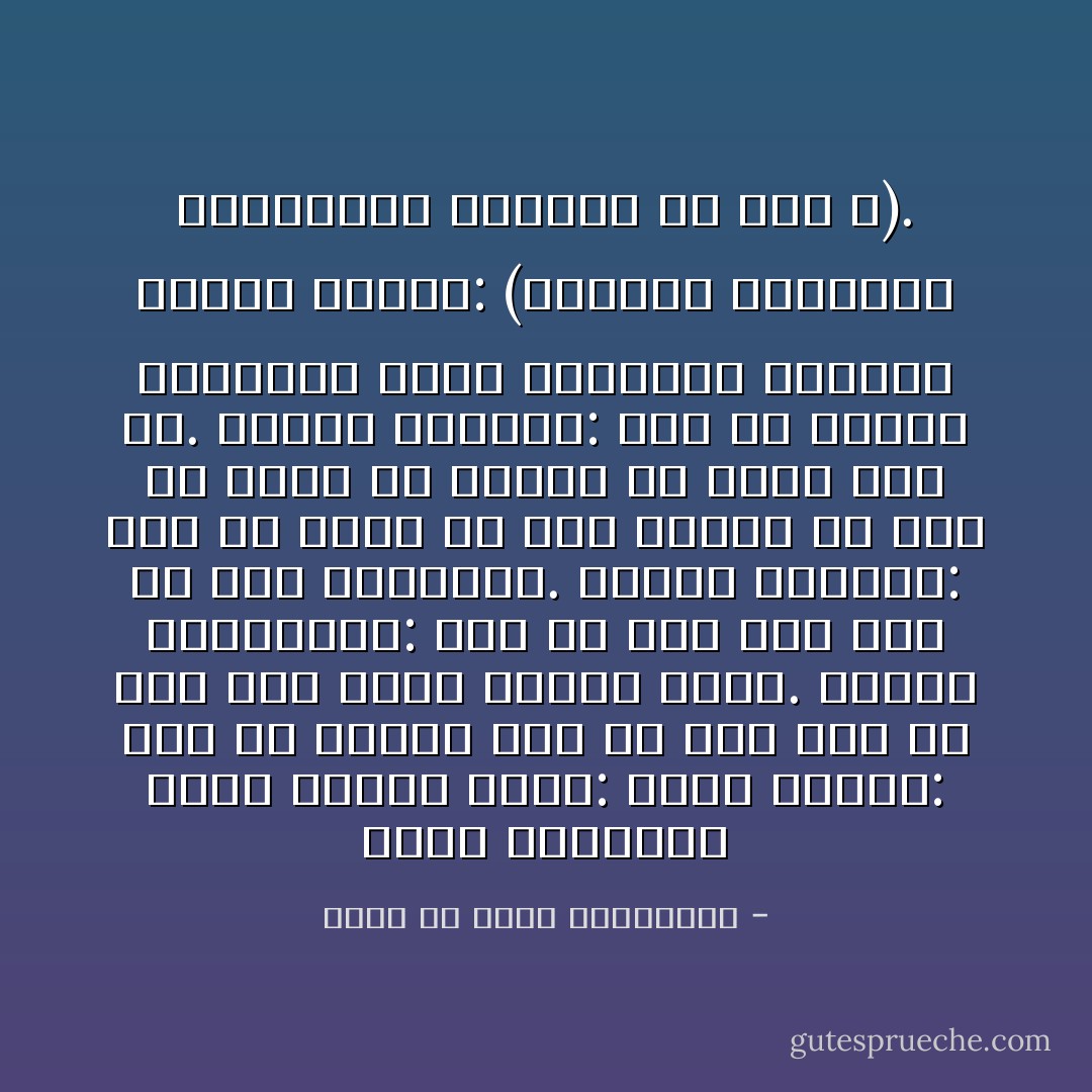 كلمة التوحيد تنفي أربعة أمور:<br />تنفي الآلهة: وهو ما قصدتَه بشئٍ من جلب خير أو دفع ضر؛ فأنت متخذه إلهاً.<br />وتنفي الطواغيت: وهو من عُبدَ وهو راضٍ أو رُشح للعبادة.<br />وتنفي الأنداد: وهو ما جذبك عن دين الإسلام من أهلٍ أو مسكنٍ أو عشيرة أو مال؛ فهو ند.<br />وتنفي الارباب: وهو من أفتاك بمخالفة الحق وأطعتَه، مصداقاً لقوله تعالى: (اتخذوا أحبارهم ورهبانهم أرباباً من دون الله). - محمد بن سعيد القحطاني