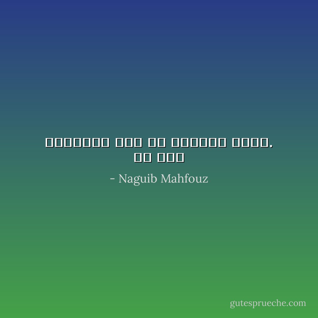 لن تعز السعادة علي من يطلبها بصدق. - Naguib Mahfouz